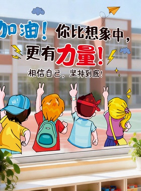 小学初中开学班级文化教室布置窗户玻璃门静电贴学习氛围玻璃贴纸