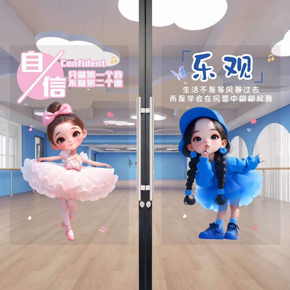 卡通芭蕾舞女孩玻璃门贴纸少儿舞蹈艺术培训班创意橱窗玻璃装饰画