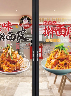 擀面皮创意橱窗玻璃门贴纸贴画陕西宝鸡红油擀面皮装饰海报宣传画