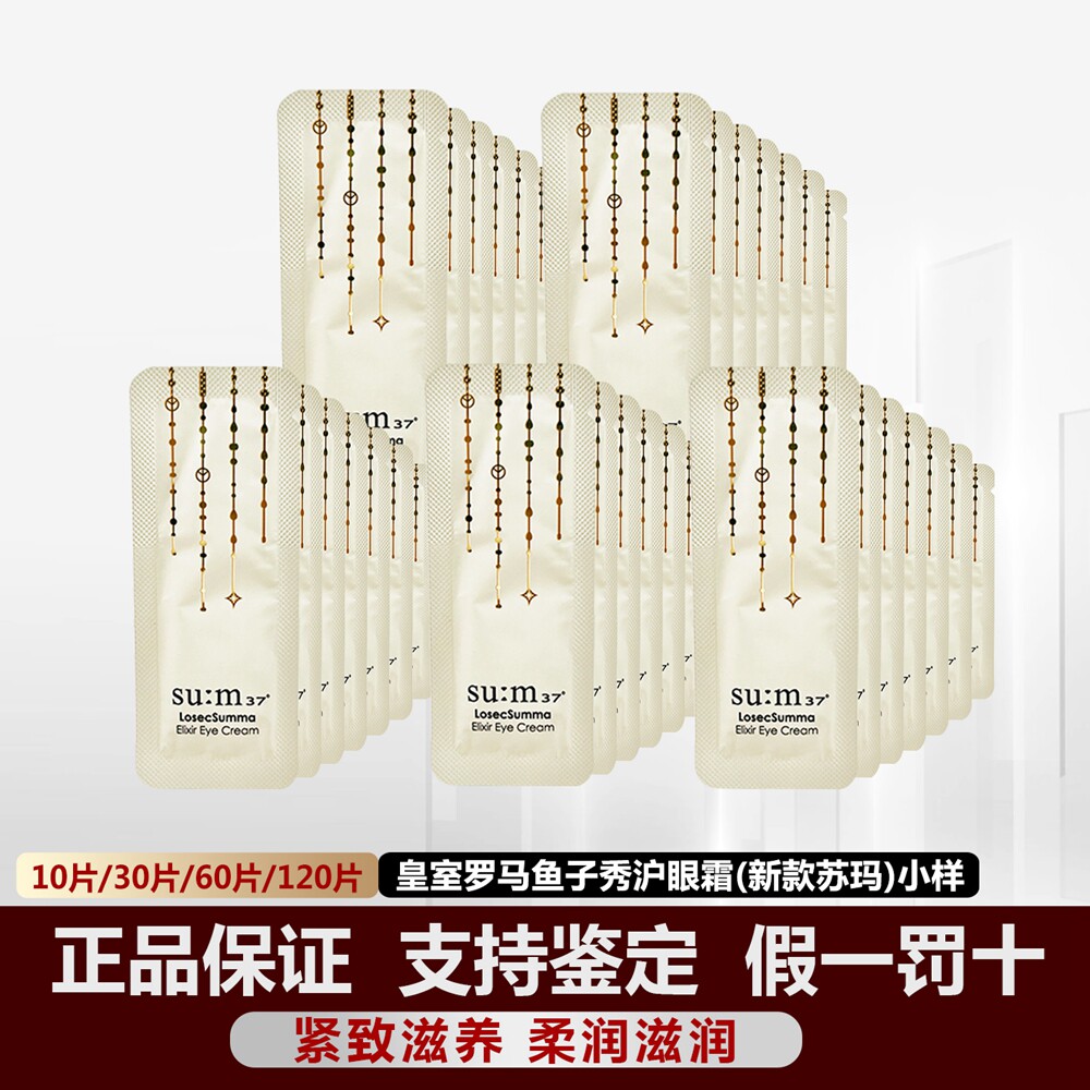 韩国sum37°苏秘呼吸苏玛鎏金溯茫奢养再生眼霜小样1ml滋润鱼子