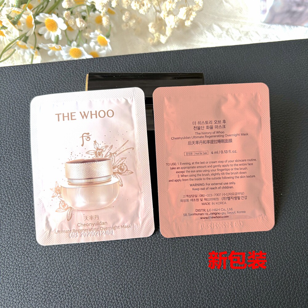 韩国whoo后天率丹和率提拉睡眠面膜小样4ml免洗式保湿紧致 正品