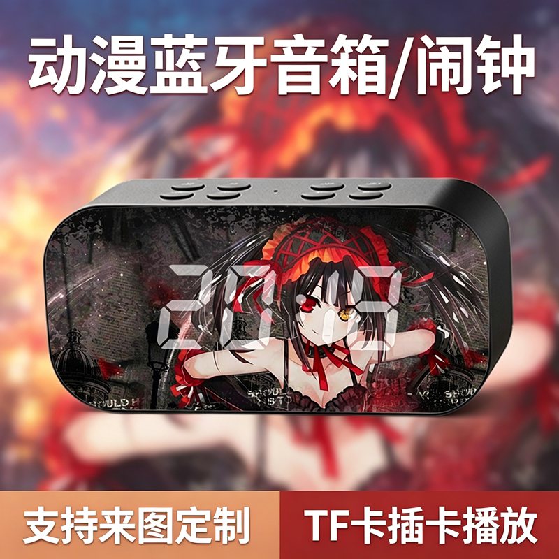 时崎狂三无线蓝牙音箱智能闹钟动漫音响学生礼品约会大作战二次元