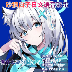 砂狼白子日文语音二次元周边白洲梓真无线头戴式动漫蓝牙耳机