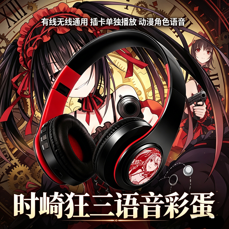 约会大作战狂三日文语音十香琴里动漫无线蓝牙耳机头戴式电竞游戏