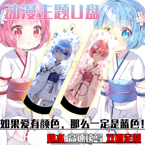 二次元周边动漫U盘定制