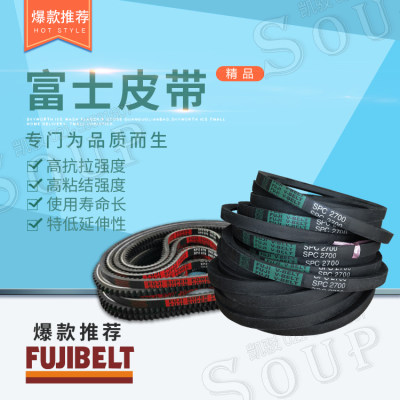 FUJIBELT富士三角带SPC2000/2120/2240/2280/2300/2335/2360/2400