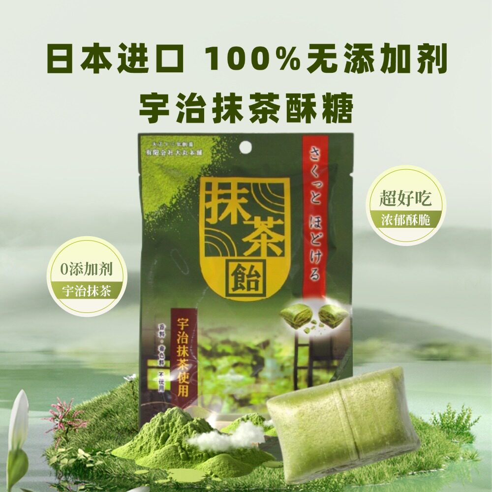 日本进口大丸本铺宇治抹茶酥糖超浓郁好吃抹茶控下午茶甜点袋装