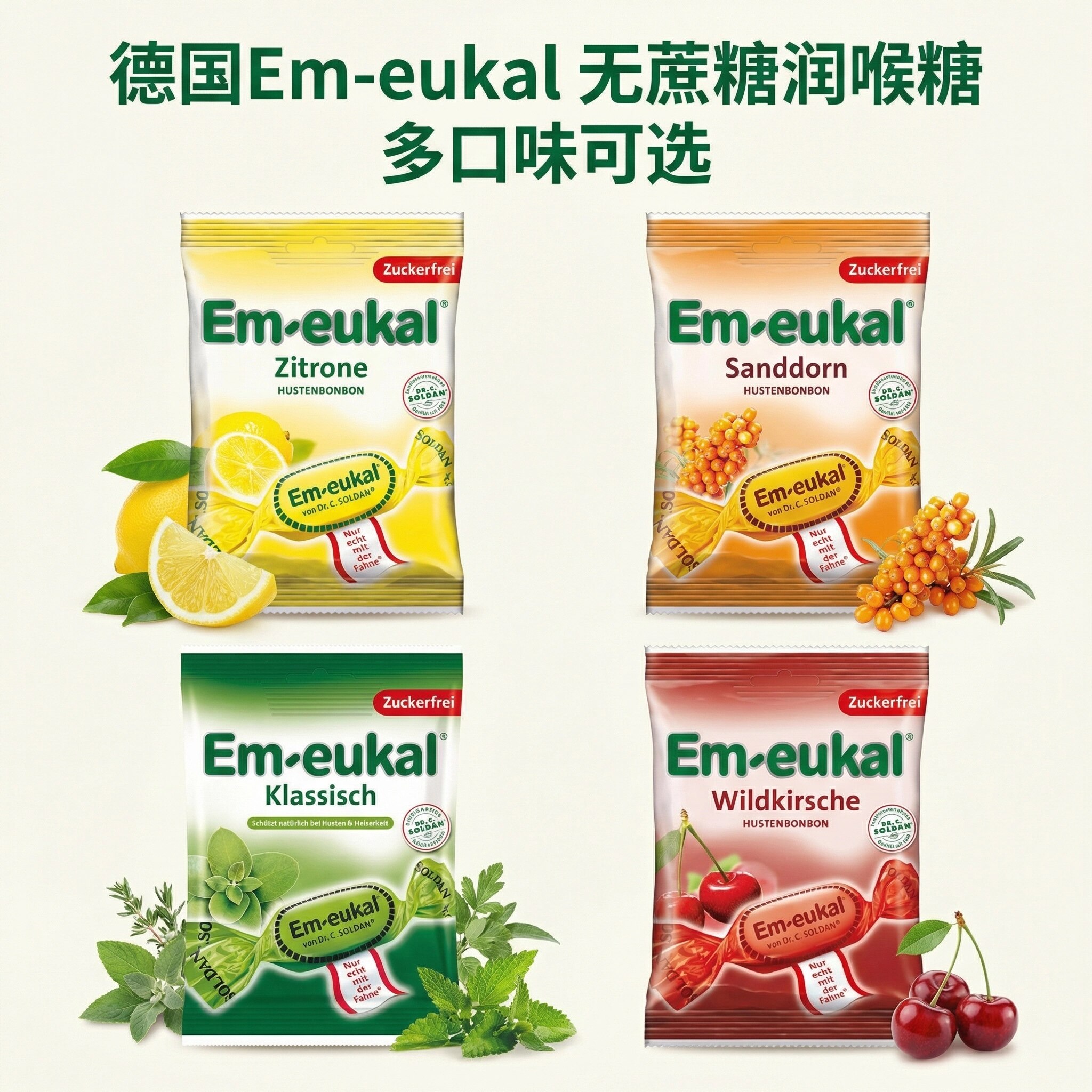 【保税仓发】德国Em-eukal索丹博士无糖薄荷糖清凉滋润儿童教师礼