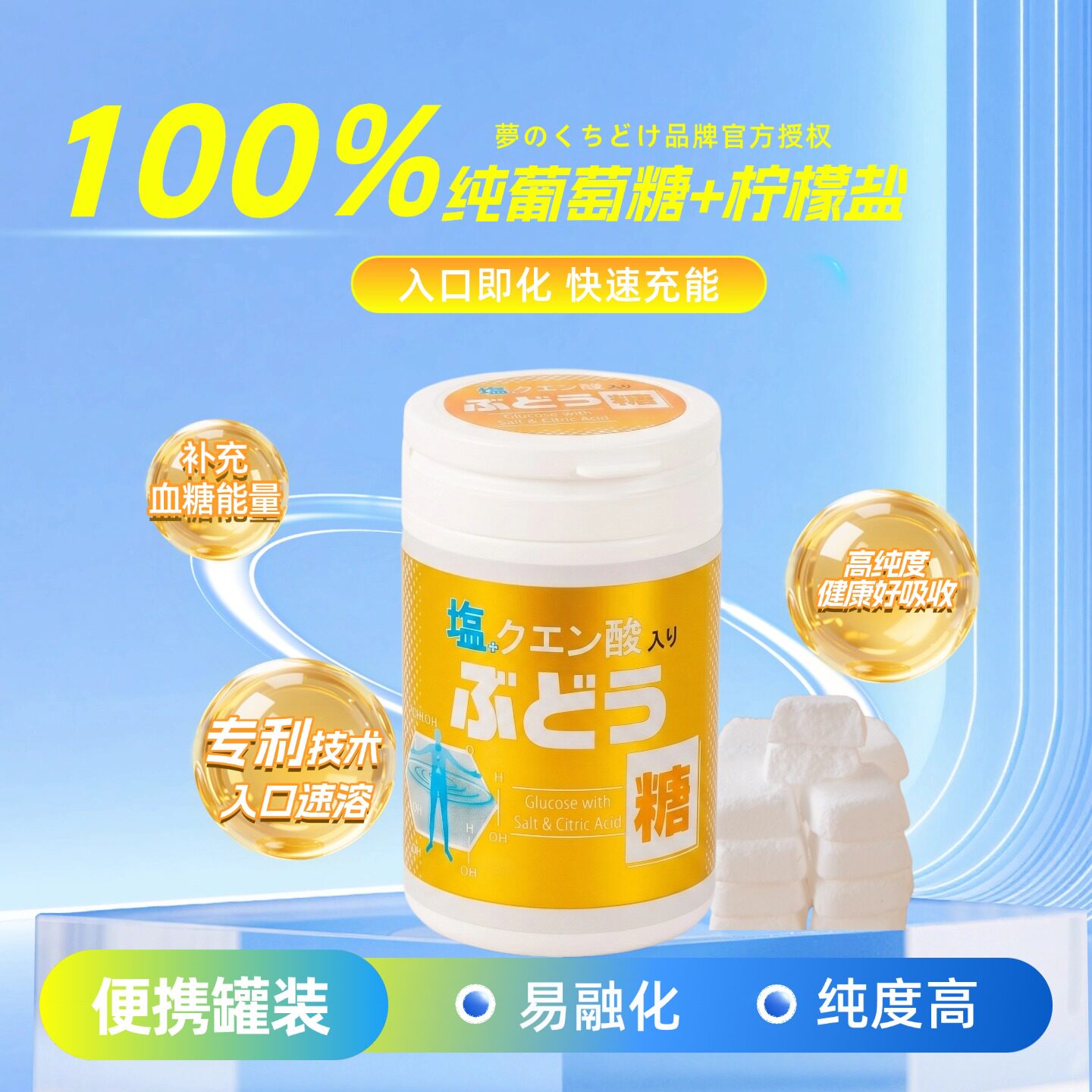 【保税仓发】日本100%纯葡萄糖片柠檬盐味低血糖补充能量罐装60颗