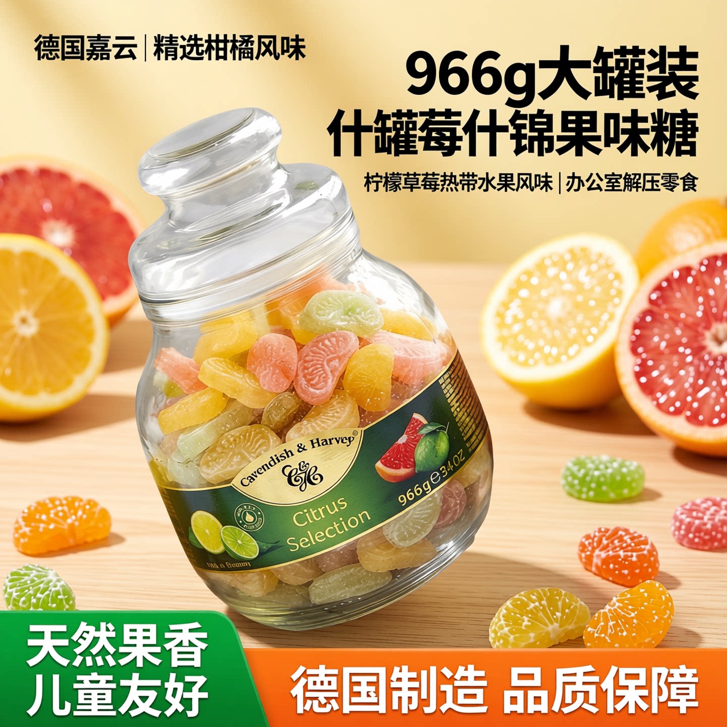 德国嘉云大罐装966g什锦糖柠檬草莓热带水果糖办公室果味零食礼物