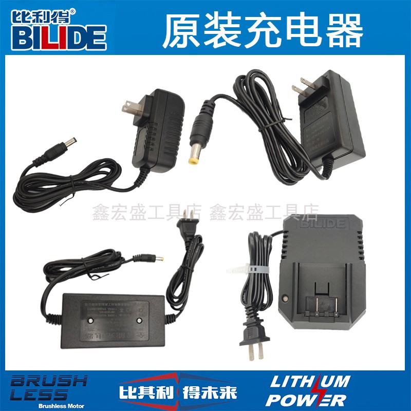 比利得XHS鑫宏盛锂电钻充电器12V~20V 12V 16V充电钻配件