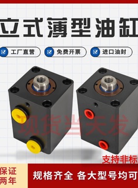 模具液压薄型小油缸卧式立式JOB CXHC JOA32X25X40X30*63X50X8020