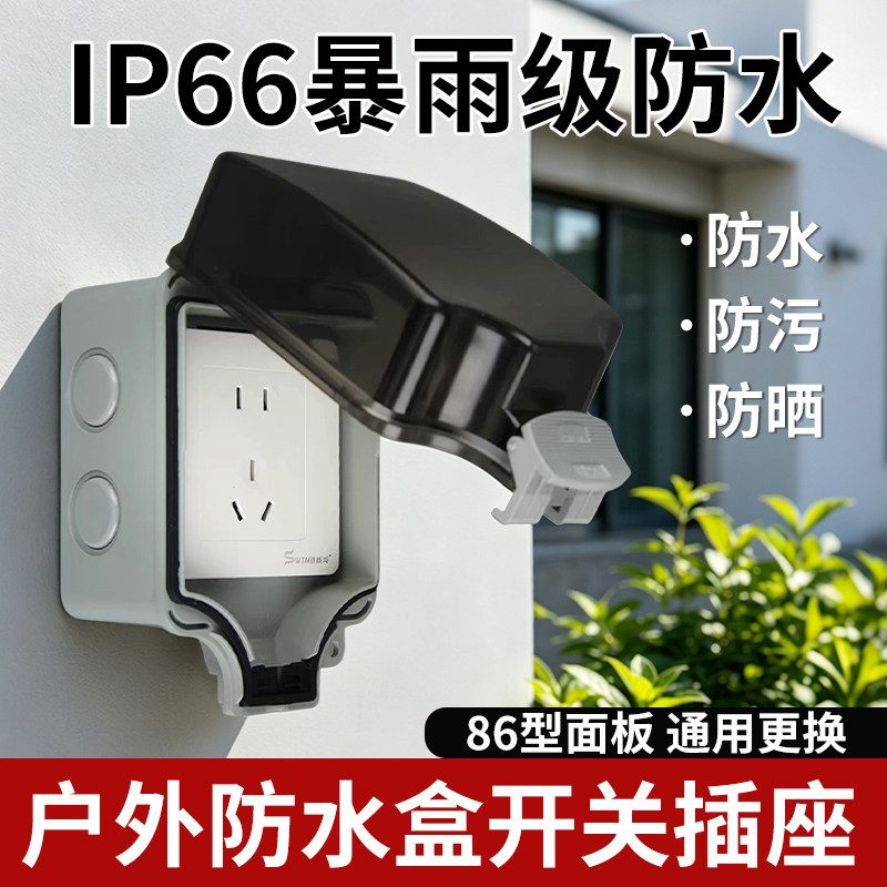 户外明装防水插座防雨罩防溅水盒双联一体电源开关86型五孔插座盒