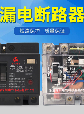 DZL18-32A家用透明漏电保护器空气开关单相220V2P断路器防触电