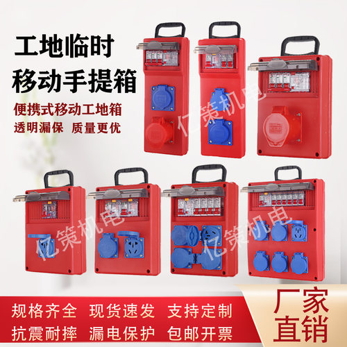 工地专用手提式防水插座配电箱透明漏电保护防水工业防爆插座220V