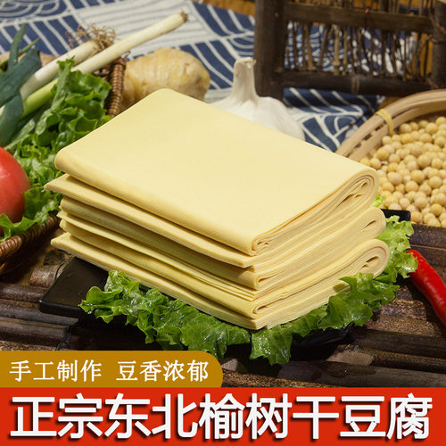 东北吉林榆树干豆腐家乡特产