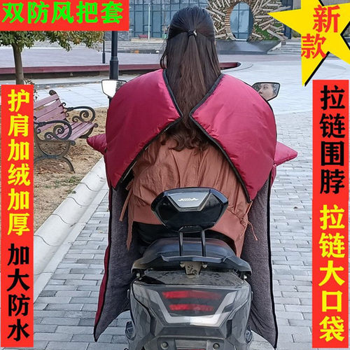 电动车挡风被冬季围脖护肩加厚大