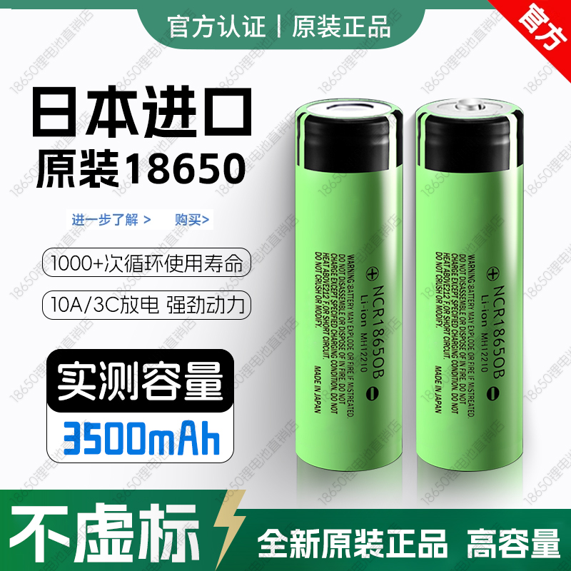 【官方正品】18650原装电池