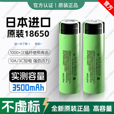 【官方正品】18650原装电池