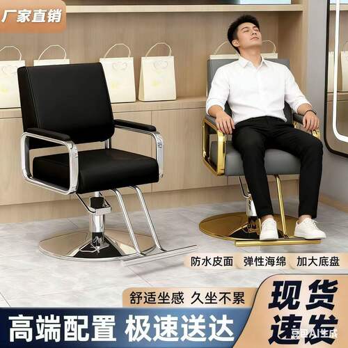 网红发廊专用美发椅理发店椅子升降旋转时尚剪发椅轻奢理发烫染椅