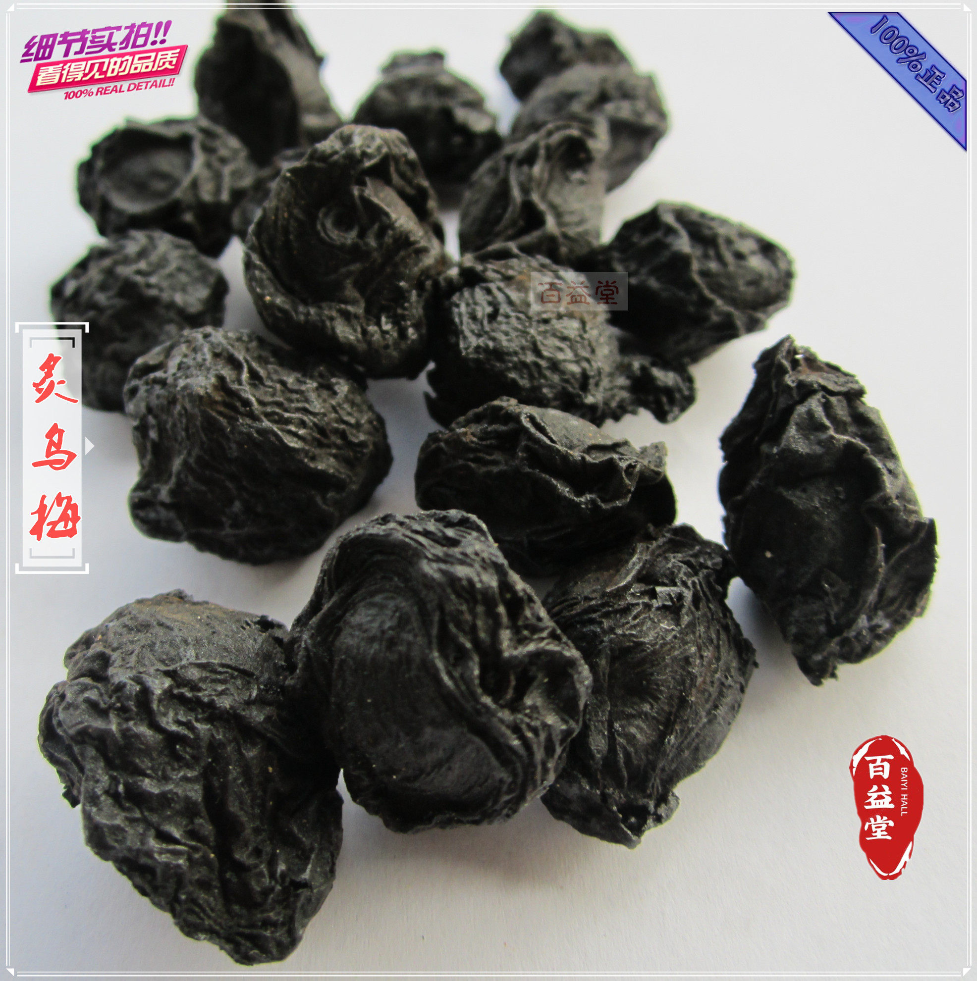 炙乌梅 适用酸梅汤原料炙制乌梅干中干货散装材500克药包邮农产品