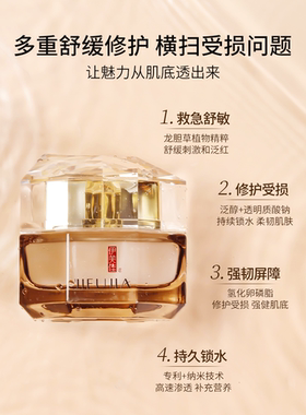新品伊芙佳龙胆草复颜霜