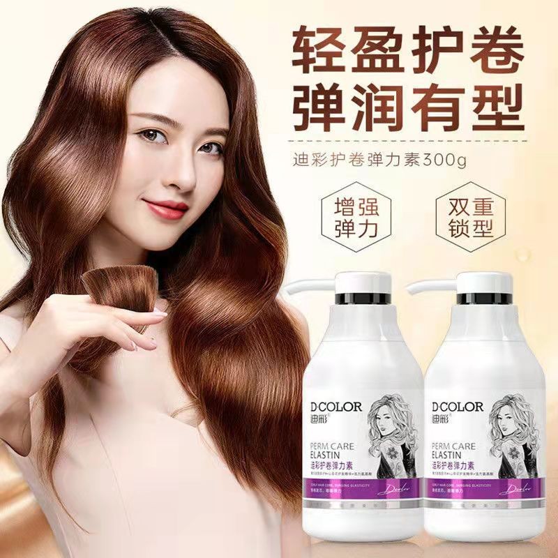 迪彩弹力素护卷弹力素