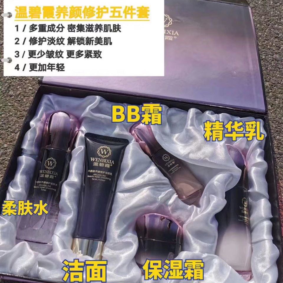 温碧霞六胜肽护肤品水乳套装六件面部护理套装