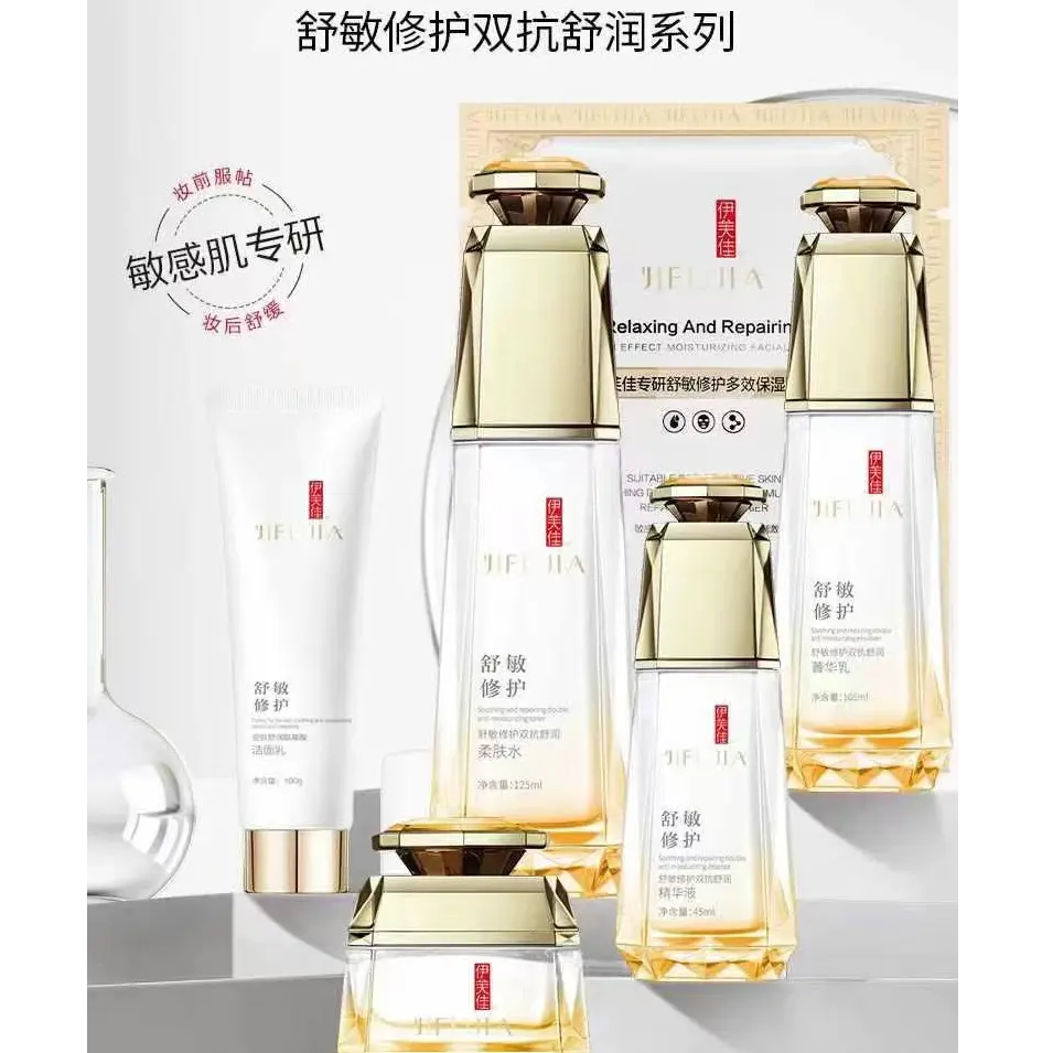 伊芙佳舒敏修护双抗舒润单品洁面水乳霜精华修护敏感维稳肌肤温和
