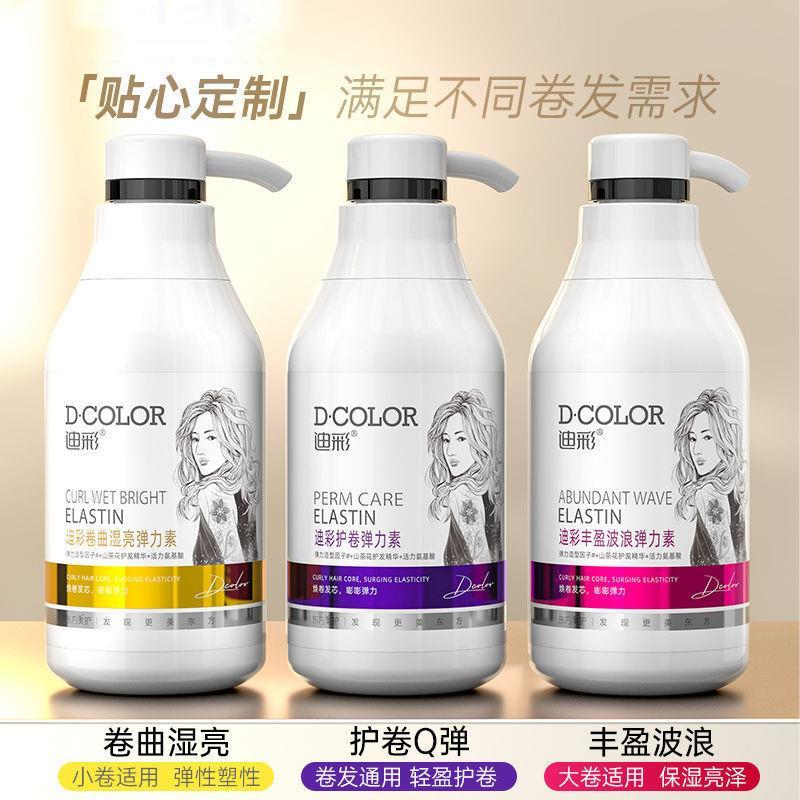 迪彩弹力素女烫发后护卷发