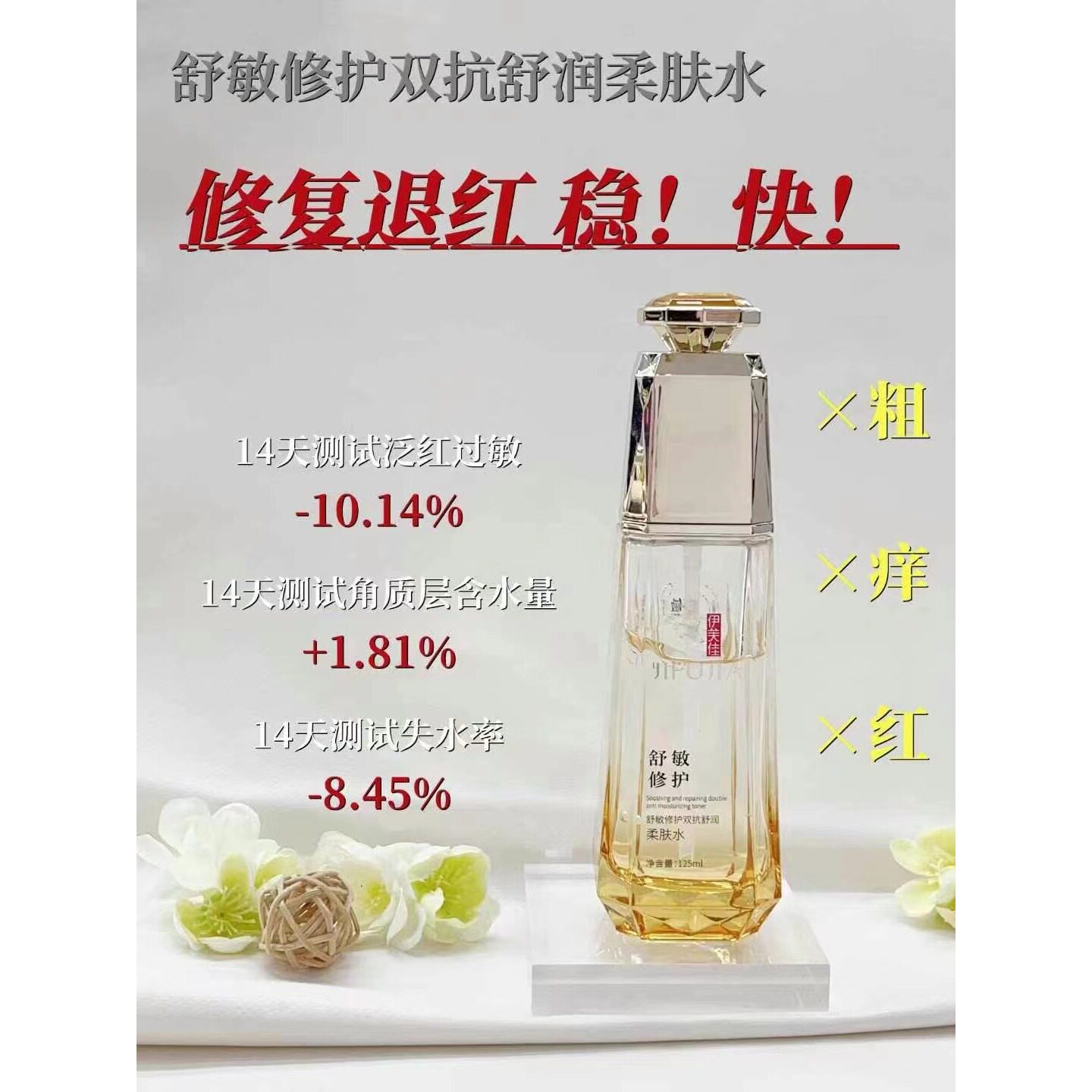 伊芙佳舒敏修护双抗舒润柔肤水菁华乳舒缓补水敏感维稳院线护肤品