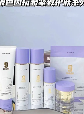 正品邦9号玻色因抗皱紧致洗面奶精华水乳液精华液面霜