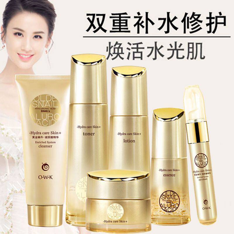 欧华蔻黄金蜗牛玻尿酸精华套装补水保湿修护洗面奶水乳霜BB霜气垫