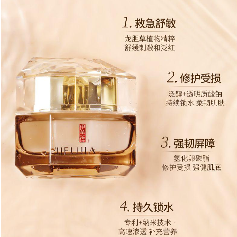 伊芙佳龙胆草抗初老复颜霜护肤品维稳修护面霜滋润保湿补水面霜