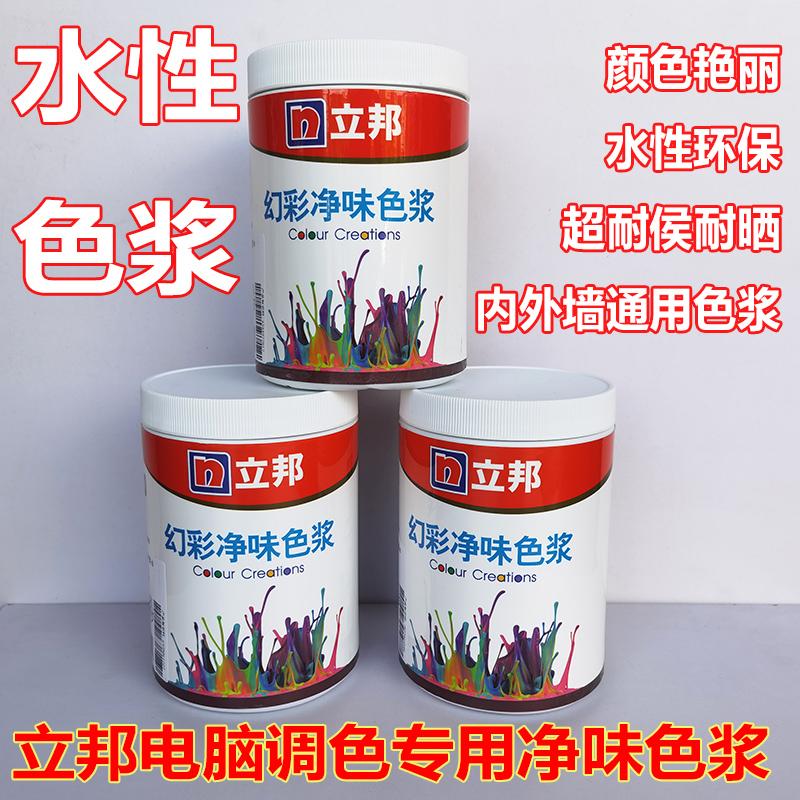 立邦调色机专用色浆梦幻千色幻彩净味色浆墙面乳胶漆网红色色浆