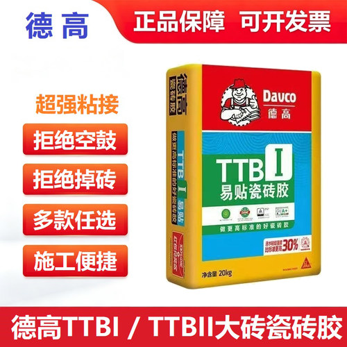 德高TTB11瓷砖胶强力大砖瓷砖胶