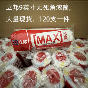立邦中毛无死角滚筒刷乳胶漆滚筒刷子不掉毛油漆扫刷墙工具9英寸