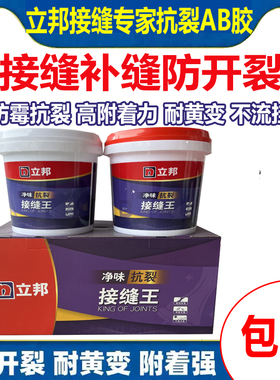 立邦接缝专家双组分接缝王石膏板补裂缝木板吊顶防开裂树脂AB胶