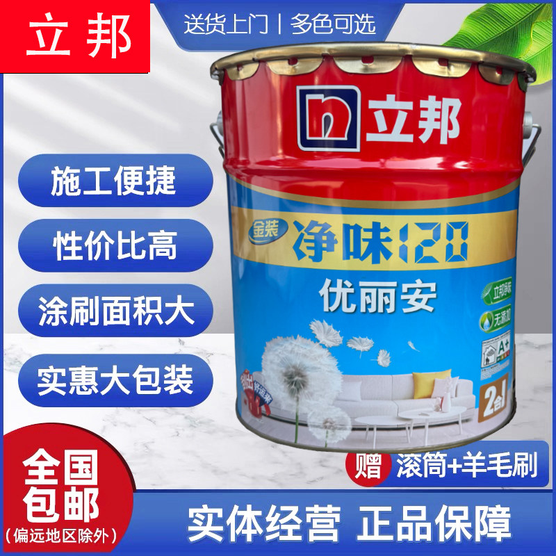 立邦净味120优丽安漆内墙乳胶漆室内环保家用墙面漆自刷墙漆白色