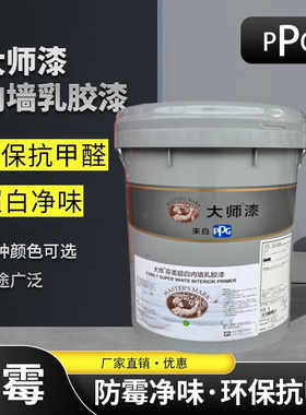 PPG大师芬美乳胶漆 内墙环保净味哑光墙面漆室内环保自刷涂料白色
