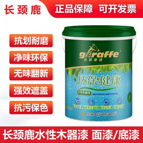 长颈鹿水性木器漆白色面漆底漆