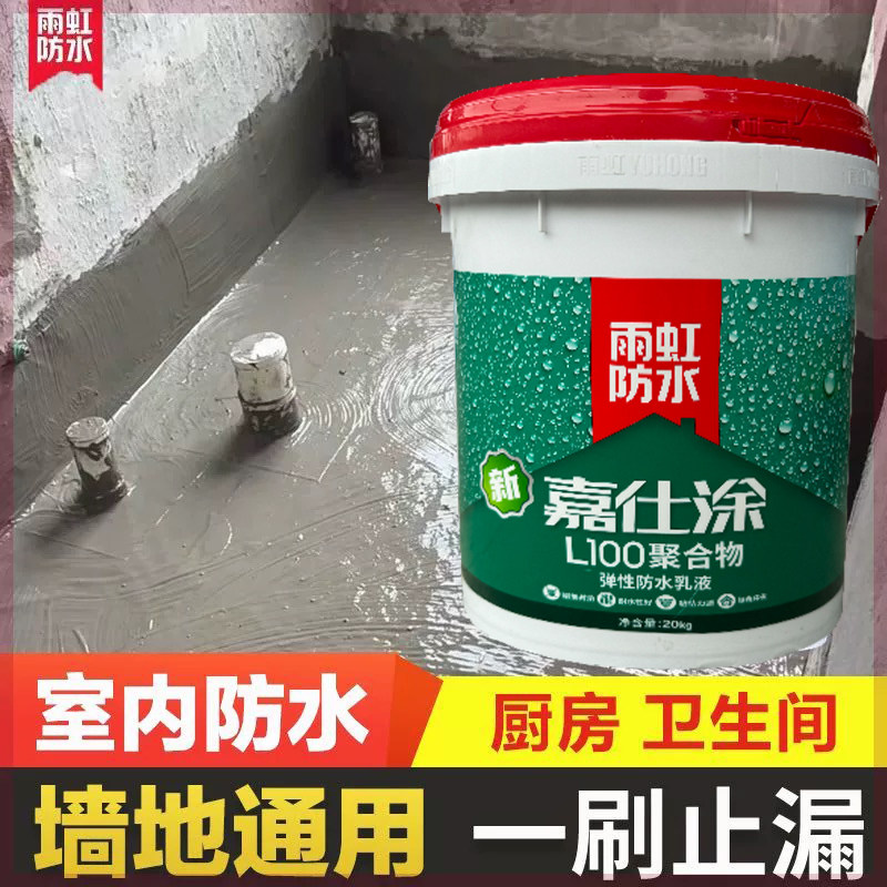 东方雨虹嘉仕涂L100防水乳液聚合物弹性防水胶厨房卫生间防水涂料