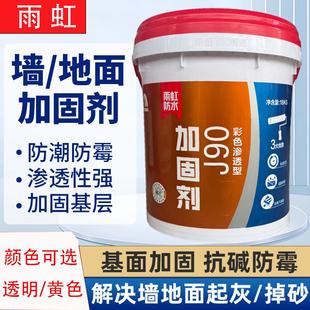东方雨虹J90彩色加固剂旧墙翻新界面剂渗透型墙面混凝土基层墙固