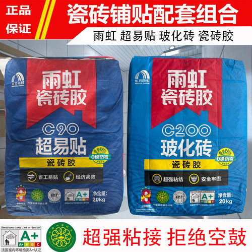 东方雨虹C200瓷砖胶玻化砖粘合剂
