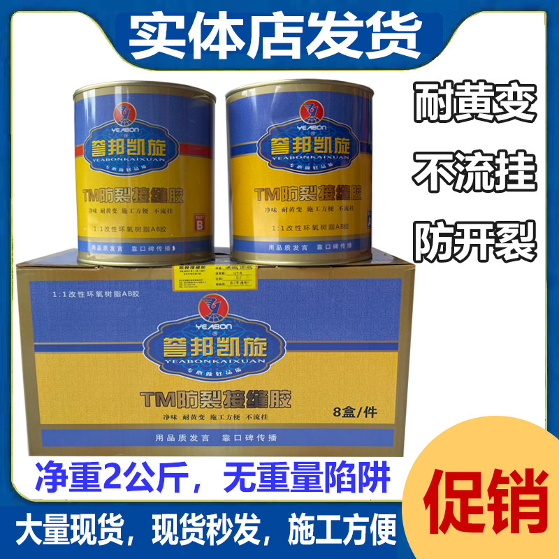 誉邦凯旋防裂接缝王 石膏板木板吊顶墙面防开裂铜墙铁壁补缝ab胶