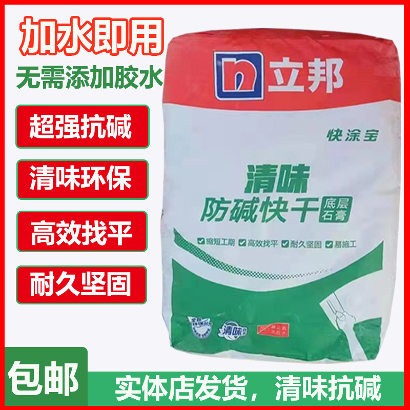 立邦快涂宝清味防碱底层石膏墙面掉皮修补腻子粉打底找平粉刷石膏