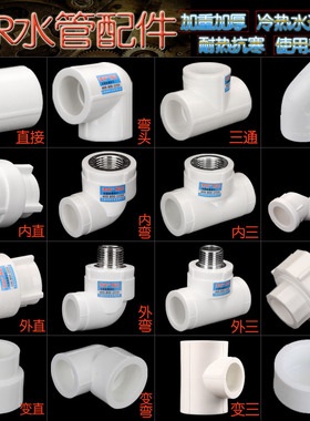 ppr水管配件4分20 6分25家用自来水热熔水管接头管件直接弯头三通
