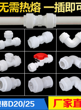 4分快接 免热熔ppr水管快接插头 20三通直接过桥PVC水管接头配件