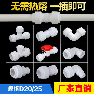 4分快接 免热熔ppr水管快接插头 20三通直接过桥PVC水管接头配件