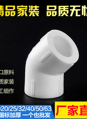 ppr45度弯头 20 4分 25 6分 32 1寸PPR水管配件 PPR水管接头配件